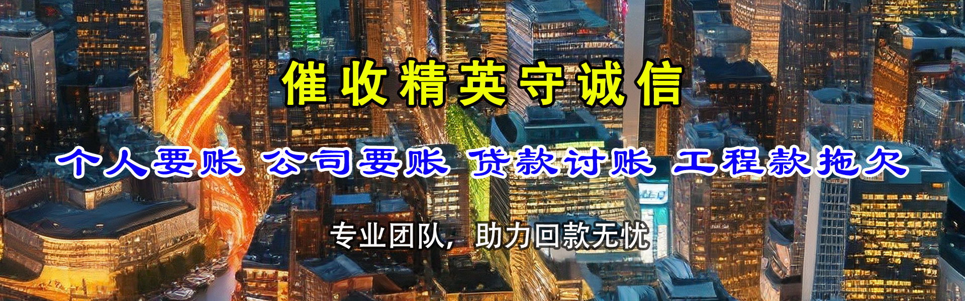 宿豫要债公司